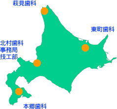 プライマリケアの医療法人社団 トム　北海道の歯科 - 石狩市・美幌町・稚内市・北斗市