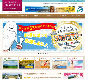 北斗市観光協会