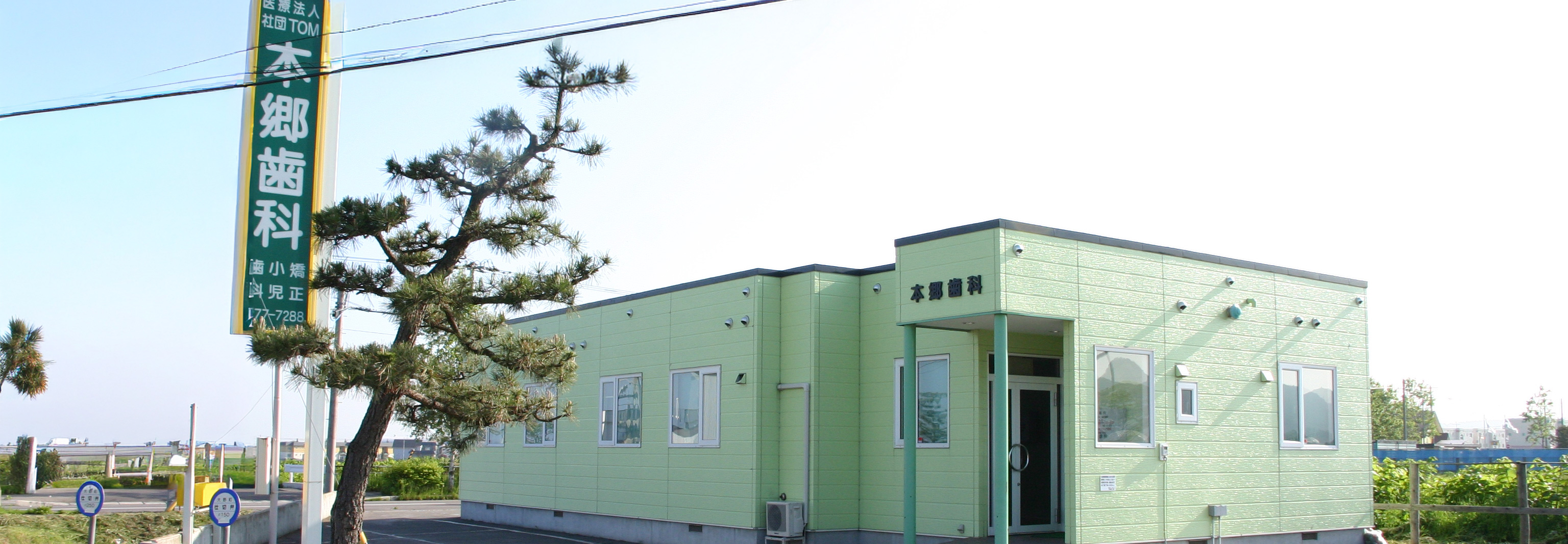 医療法人社団トム